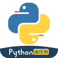 python中文版