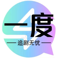 一度影视高清版