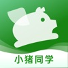 小猪同学app完整版