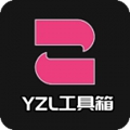 yzl工具箱新版