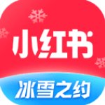 小红书官方版