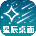 星辰桌面新版