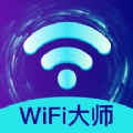 火速WIFI大师官方版