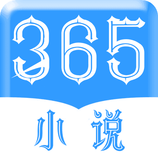 365看书免费版