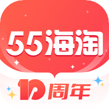 55海淘网APP免费版