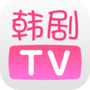 韩剧TVapp最新版