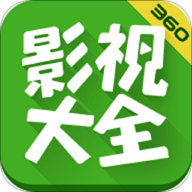 360影视大全4.8.0版