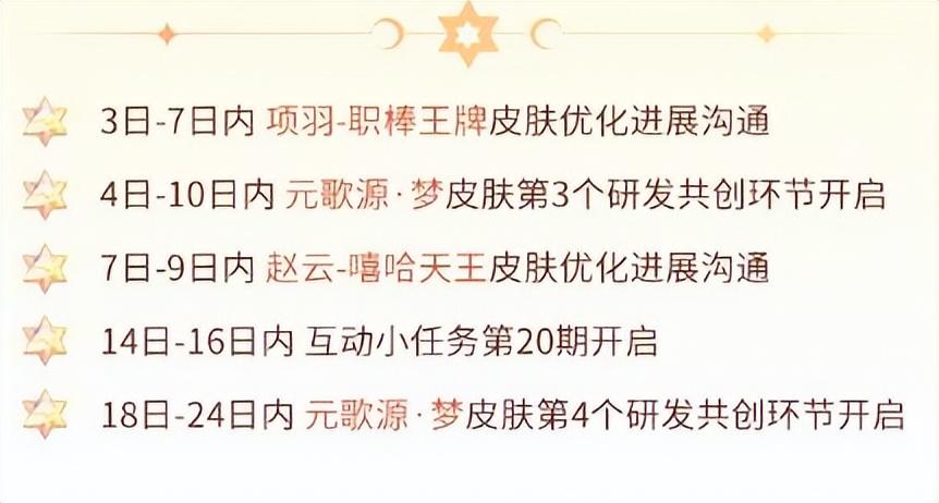 11月优化排期公布，天降福星上架，昭君限定返场，芈月、猴子笑了