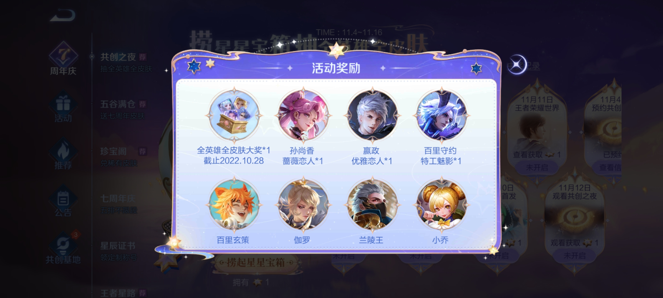 王者荣耀：共创之夜活动开启，内测皮肤免费抽，莱西奥下周上线