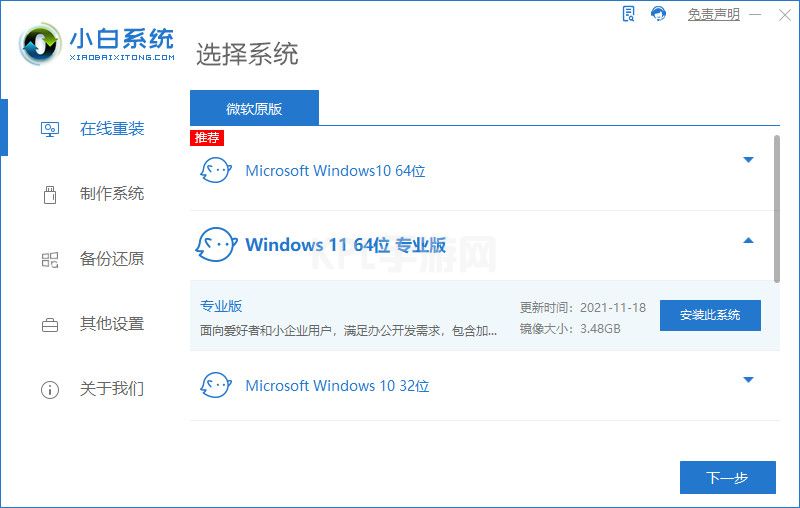 windows10升级11的方法-win11系统怎么安装